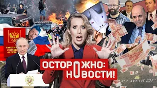 ОСТОРОЖНО: НОВОСТИ! Беспорядки в Америке, урок пропаганды и геи усыновят всех #4