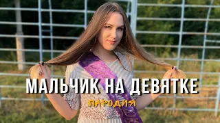 DEAD BLONDE - Мальчик на девятке | ПАРОДИЯ