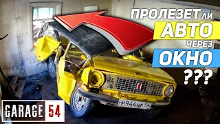 ЭТО ПОЛНЫЙ ПИ***ЕЦ !!!! ДОСТАЕМ АВТОМОБИЛЬ ЧЕРЕЗ ОКНО в ДОМЕ