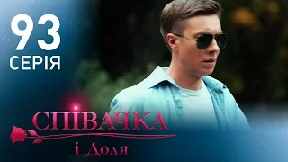 Певица и судьба (93 серия)