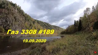 Газ 3308 #189 19.09.2020