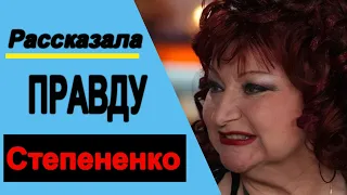 Елена Степаненко не сдержалась и РАССКАЗАЛА правду