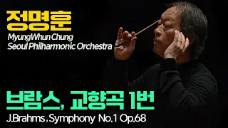 정명훈│브람스, 교향곡 1번 c단조 Op.68  (J.Brahms, Symphony No. 1 in c minor Op. 68) MyungWhun Chung, Conductor