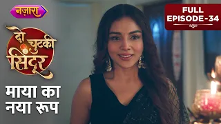 Maya Ka Naya Roop | Full Episode - 34 | Hindi TV serial | Do Chutki Sindoor | Nazara TV