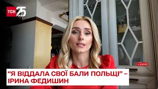 "Я віддала свої бали Польщі, моя совість чиста" – Ірина Федишин про голосування на "Євробаченні"