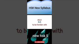 new hsk 5 vocabulary | HSK new syllabus