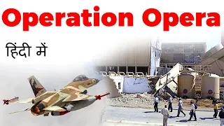 Operation Opera 1981, Facts about Israeli airstrike on Iraqi nuclear reactor