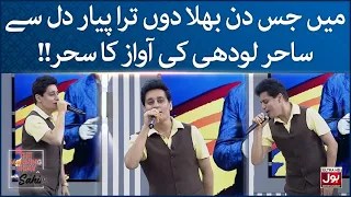 Main Jis Din Bhulaa Du | Sahir Lodhi Beautiful Song | Sahir Lodhi | Morning Show | BOL Entertainment