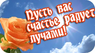 С Добрым утром! ❤️Посылаю вам улыбку и тепло! ❤️Пусть вас счастье радует лучами!❤️