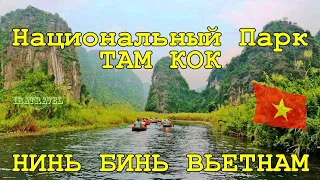 NIN BIN VIETNAM HANOA BRIGHT BIG JOURNEY THAT YOU WILL SURPRISE / TAM KOK NATIONAL PARK