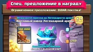 ПОЛУЧИЛ 2 ЛЕГИ С ОДНОГО СУНДУКА. ОТКРЫЛ СУНДУК АБСОЛЮТНОГО ЧЕМПИОНА!!!  | CLASH ROYALE