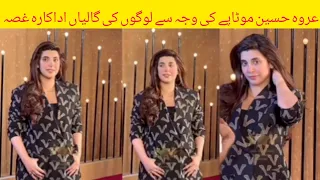 Urwa Hussain Faces Body Shaming After Baby Birth | Urwa Hussain Daughter | Urwa Hussain