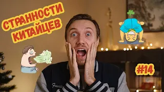 Странные привычки китайцев // Почему китайцы рыгают, чавкают и пукают в обществе?