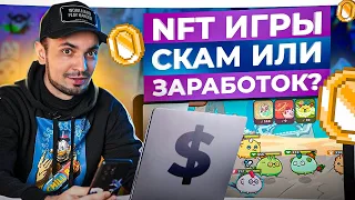 NFT игры Play To Earn — ВСЕ, что нужно знать в 2023