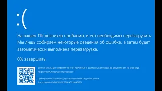 Как исправить проблему "Синего Экрана Смерти" в windows при запуске эмулятора Nox через BIOS