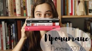 Прочитане у липні: Бекет, Сансаль, Замятін/Read in July