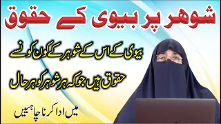 Shohar Par Biwi Ke Haqooq || Dr. Farhat Hashmi