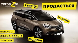 Renault Grand Scenic. Рідний пробіг, не битий не мальований! Таке можливо!?