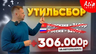 Утильсбор вырос в 90 раз😱 Выход ЕСТЬ‼️