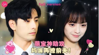 【李豪💕甜圓圓】灰姑娘和總裁共度甜蜜時光，第二天起來嫌總裁不行，總裁氣得直接撲倒深吻❤️全集#甜宠 #短剧 #霸道总裁