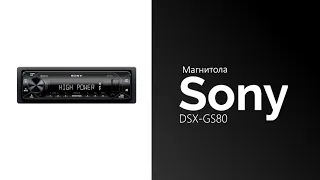 Распаковка магнитолы Sony DSX-GS80