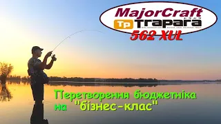 Major Craft Trapara Area 562 XUL.  Перетворення бюджетніка на "бізнес-класс"