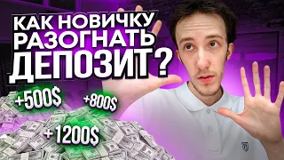 КАК НОВИЧКУ РАЗОГНАТЬ ДЕПОЗИТ НА ТРЕЙДИНГЕ ? Скальпинг криптовалют | Cscalp | Binance | Vataga