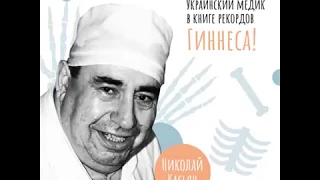 Н.А. Касьян