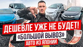 ❗️НОВАЯ ЦЕНА. 💰 Дешевле авто из Японии уже не будут!? PRIUS PHV | SHUTTLE | FIT