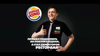 Работа в Бургер Кинг. Вакансии Burger King: повар кассир Бургер Кинг, курьер Burger King