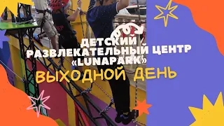 Кыргызстан / Бишкек / Детский развлекательный центр «LunaPark»