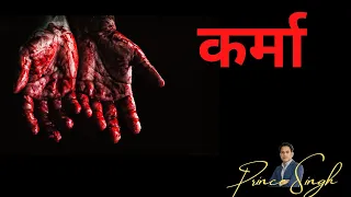 KARMA | Horror Story | Bhoot Ki Kahani | Scary Incident | Prince Sir Story