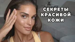 КАК БЫТЬ КРАСИВОЙ БЕЗ МАКИЯЖА | МОЙ УХОД И СЕКРЕТЫ ДЛЯ КОЖИ