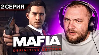 MAFIA: DEFINITIVE EDITION - 2 СЕРИЯ