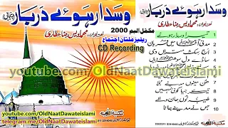 Tera Wasda Rawe Darbar Madine Walarya 2000 Old Album Owais Qadri Release Multan ijtema