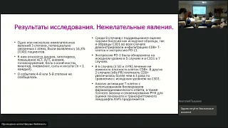 Иммунотерапия в лечении распространенных сарком мягких тканей.