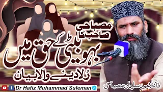 Misbahi sahib Baho bati k Haq main l Heart touching Bayan l Dr Suleman Misbahi.