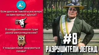 RDR 2 - РАЗРУШИТЕЛИ ЛЕГЕНД #8