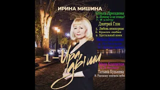 Видео альбом "Ира, дыши", песни на слова Ирины Мишиной. Это моя жизнь, моя душа...