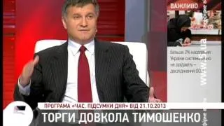 Аваков про політичні торги у справі Тимошенко