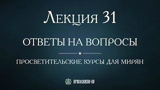 Лекция 31. Поместный собор 1917-1918 гг. и первые годы гражданской войны. Ответы на вопросы