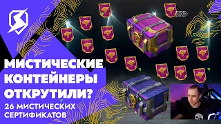 Opening Mystery Boxes and 26 Mystery certificates in Tanks Blitz