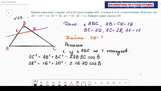 ОГЭ 2022 Математика Задача №23 Вариант 3 Сборник под редакцией Ященко 36 вариантов.