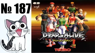 Альманах жанра файтинг - Выпуск 187 - Dead Or Alive (Arcade  Saturn  PS1  Xbox)