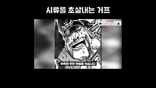 시류를 초살내는 거프