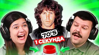 Зарубежные хиты 70-х  УГАДАЙ ПЕСНЮ за 1 секунду  The Doors  и другие