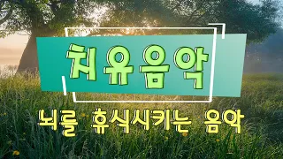 행운을 끌어오는 신비한 명상음악 🐛하루10분 만병을 치료 해주는 힐링 명상 기치료 음악 및 영상 - 아침명상음악 - 아침음악 - 힐링음악 - 명상음악