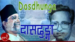 Dasdhunga | Madan Bhandari | Ghatana Ho Pachas Saal | Dhunge Shagu | Kuhiro Lagyo