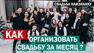 Как организовать свадьбу за месяц. Cвадьба в Харькове. Гольф клуб, Superior Hall (Флоринка Florinka)