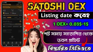 Satoshi OEX Listing Date? Satoshi Core New Update। New Project Join Now। Hamster Kombat Airdrop Join